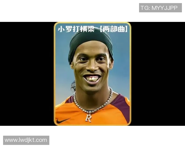 足球天才小罗的舞动人生从球场到舞池的华丽转身